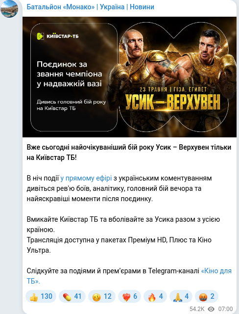 Скріншот Telegram-публікації