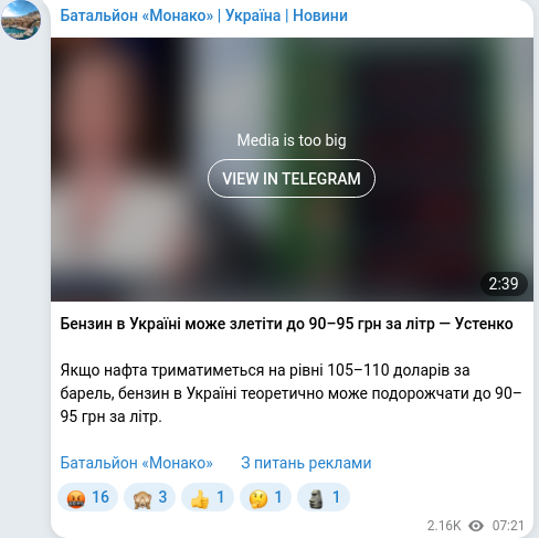 Скріншот Telegram-публікації