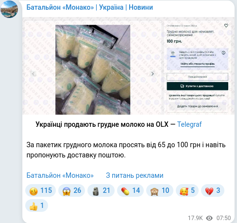Скріншот Telegram-публікації
