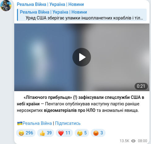 Скріншот Telegram-публікації