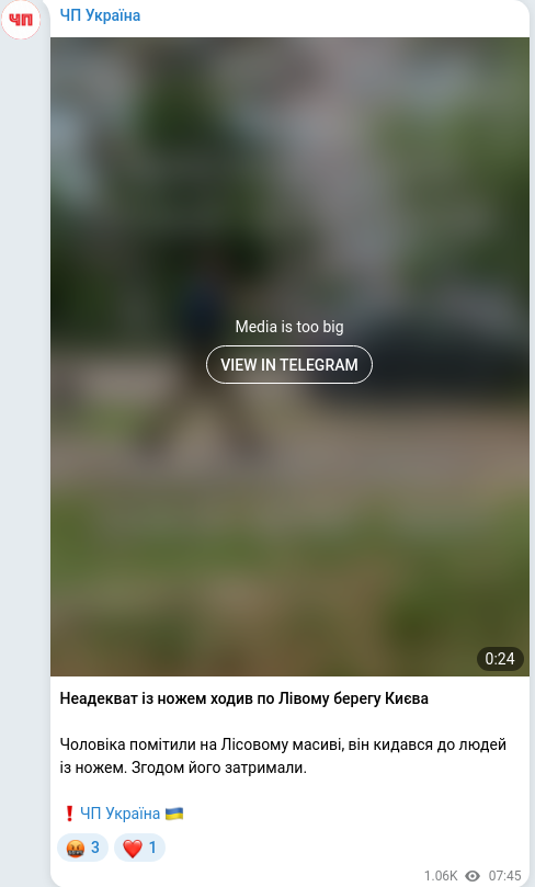 Скріншот Telegram-публікації