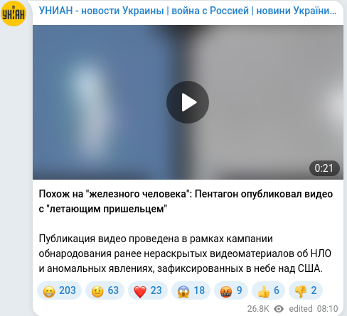 Скріншот Telegram-публікації