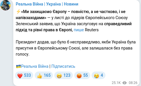 Скріншот Telegram-публікації