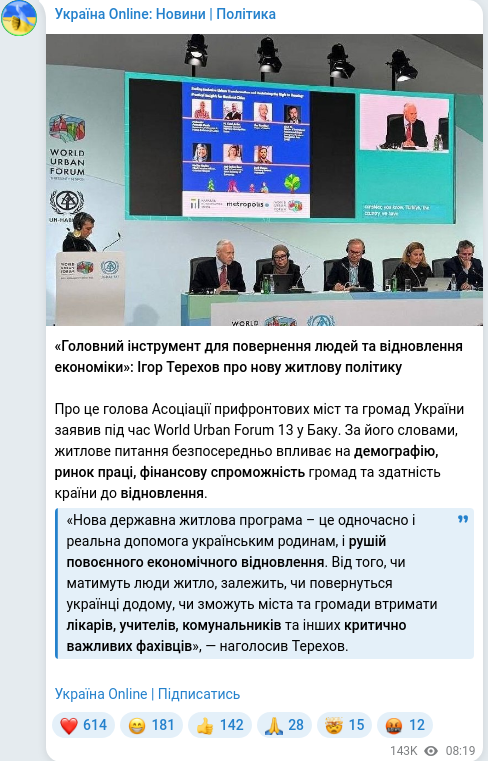 Скріншот Telegram-публікації