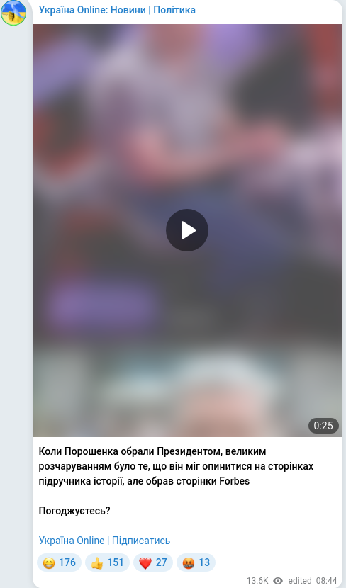Скріншот Telegram-публікації