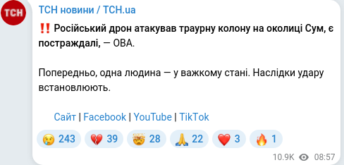 Скріншот Telegram-публікації