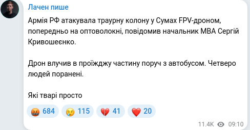 Скріншот Telegram-публікації