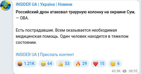 Скріншот Telegram-публікації