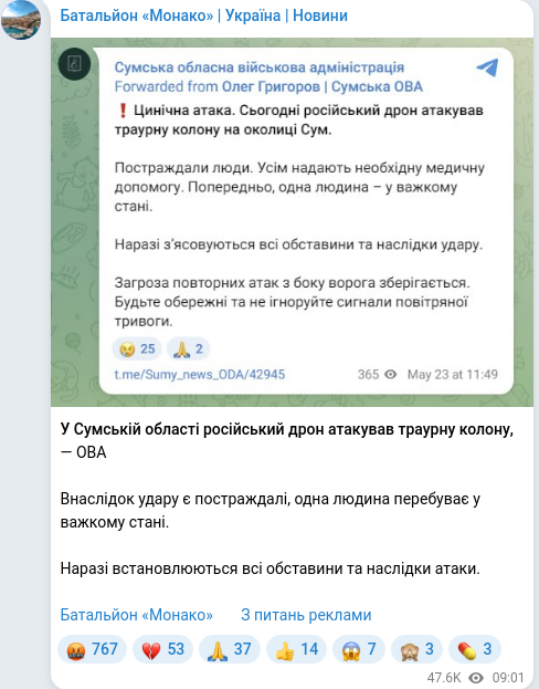 Скріншот Telegram-публікації