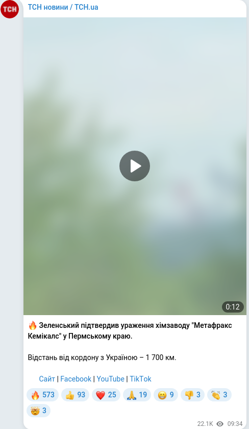 Скріншот Telegram-публікації