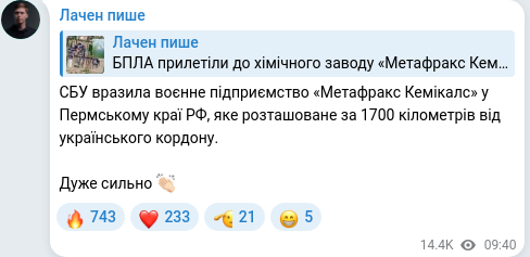 Скріншот Telegram-публікації