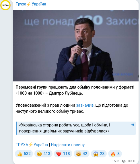 Скріншот Telegram-публікації