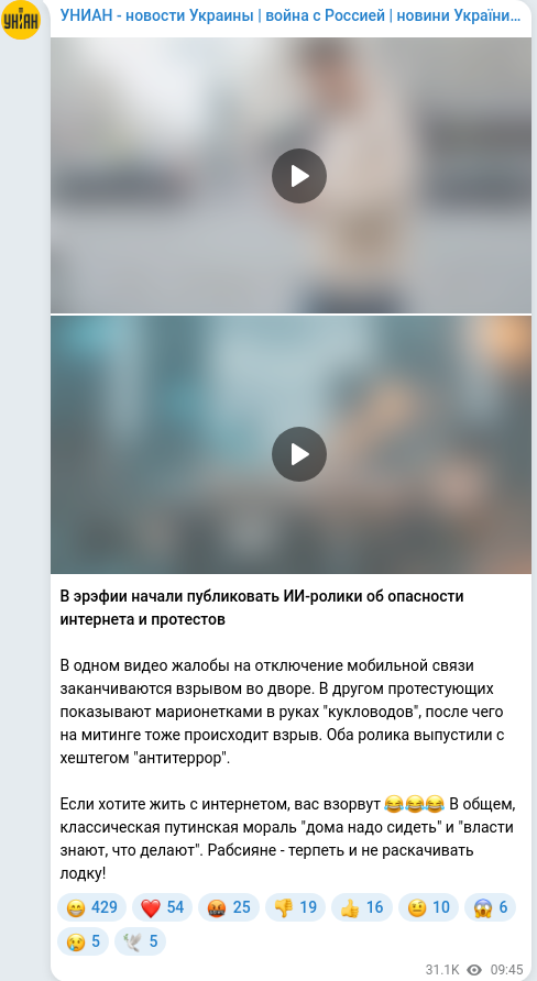Скріншот Telegram-публікації