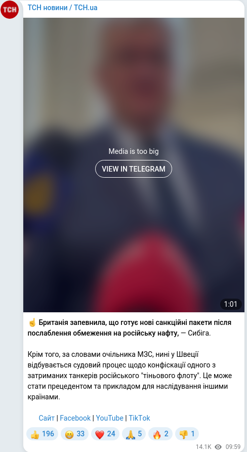 Скріншот Telegram-публікації