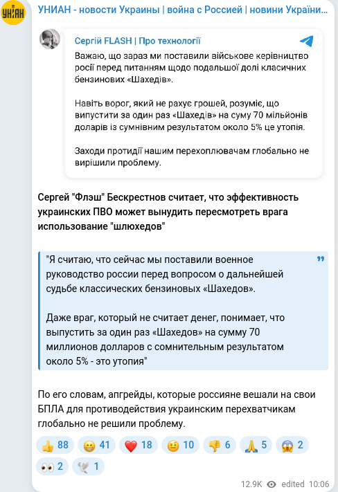 Скріншот Telegram-публікації