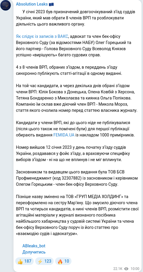 Скріншот Telegram-публікації