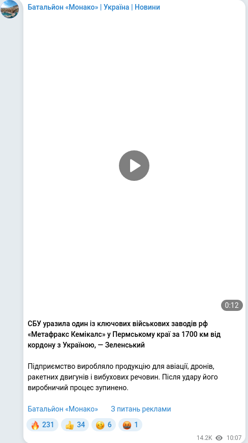 Скріншот Telegram-публікації