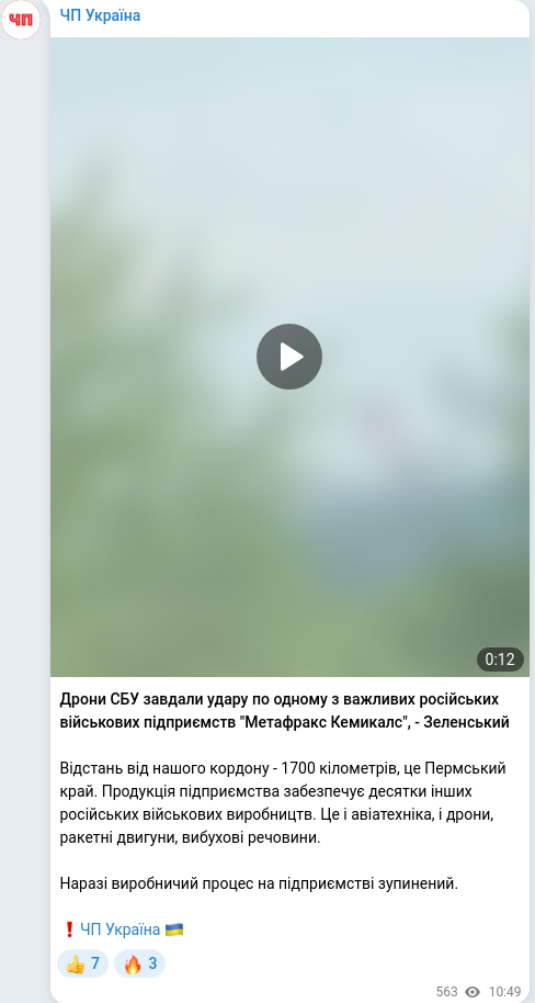 Скріншот Telegram-публікації