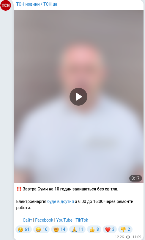 Скріншот Telegram-публікації