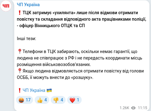 Скріншот Telegram-публікації