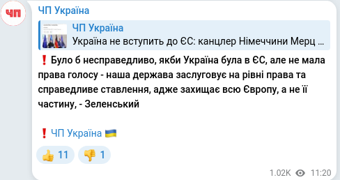 Скріншот Telegram-публікації