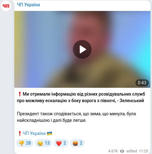 Скріншот Telegram-публікації