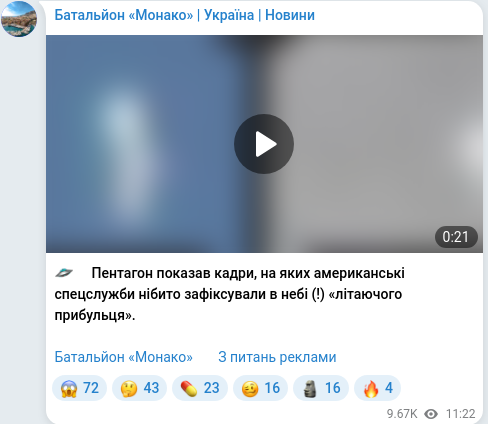 Скріншот Telegram-публікації