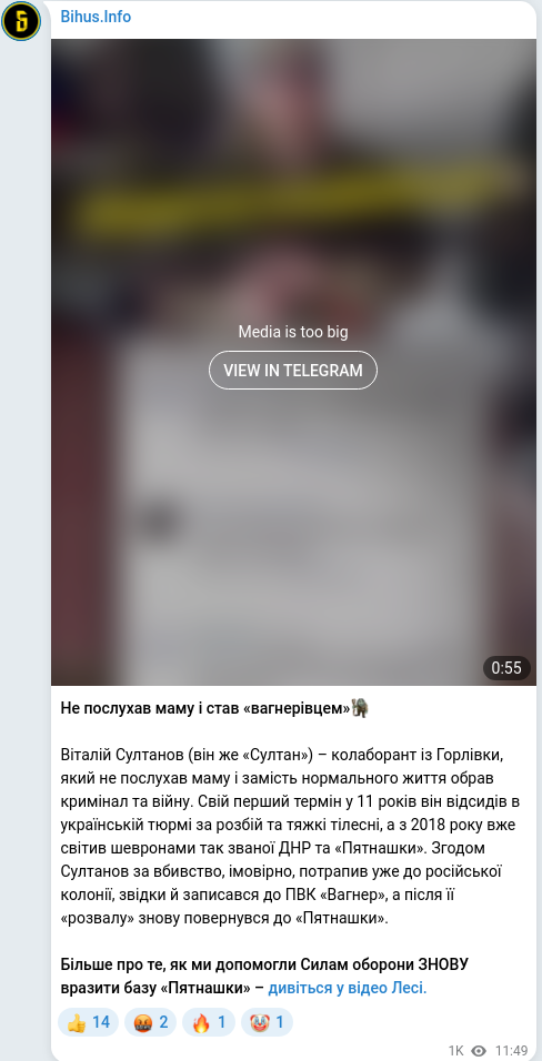 Скріншот Telegram-публікації