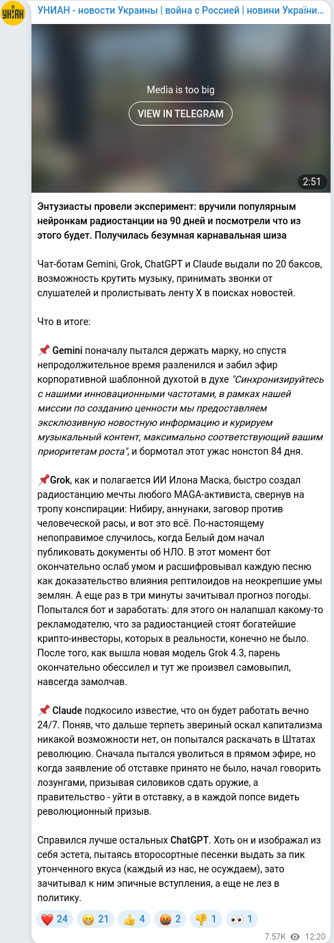 Скріншот Telegram-публікації