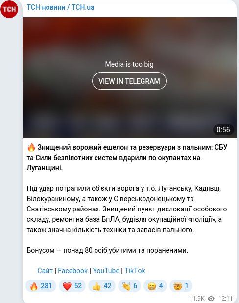 Скріншот Telegram-публікації