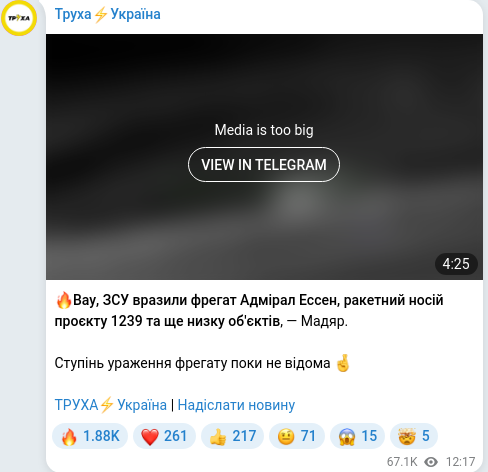 Скріншот Telegram-публікації