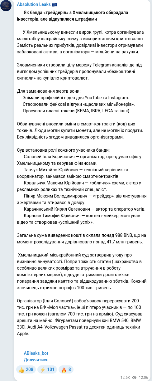 Скріншот Telegram-публікації