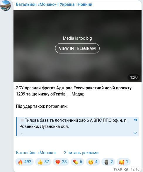 Скріншот Telegram-публікації