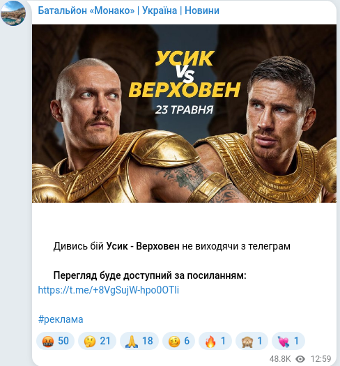 Скріншот Telegram-публікації