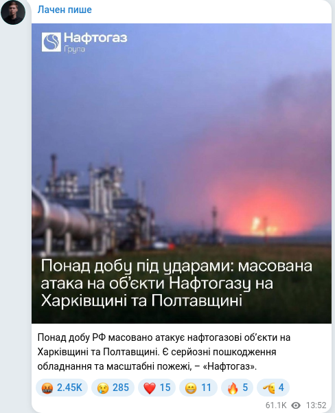 Скріншот Telegram-публікації