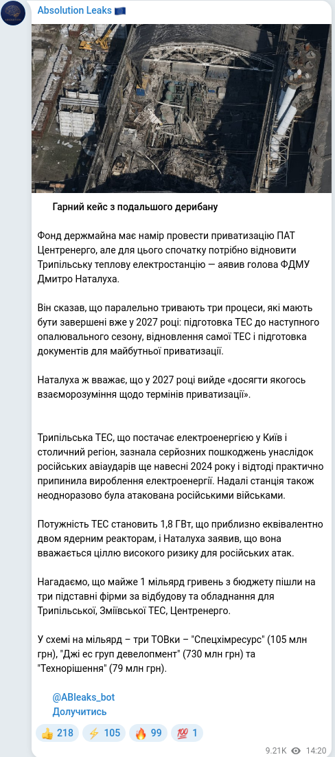 Скріншот Telegram-публікації