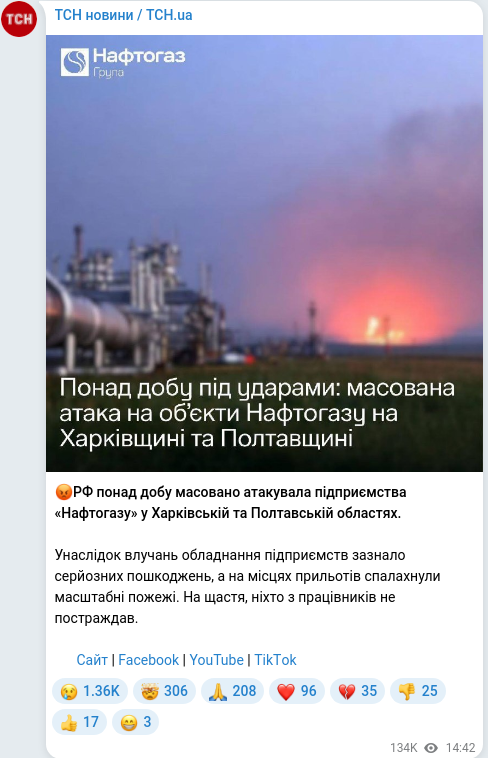 Скріншот Telegram-публікації