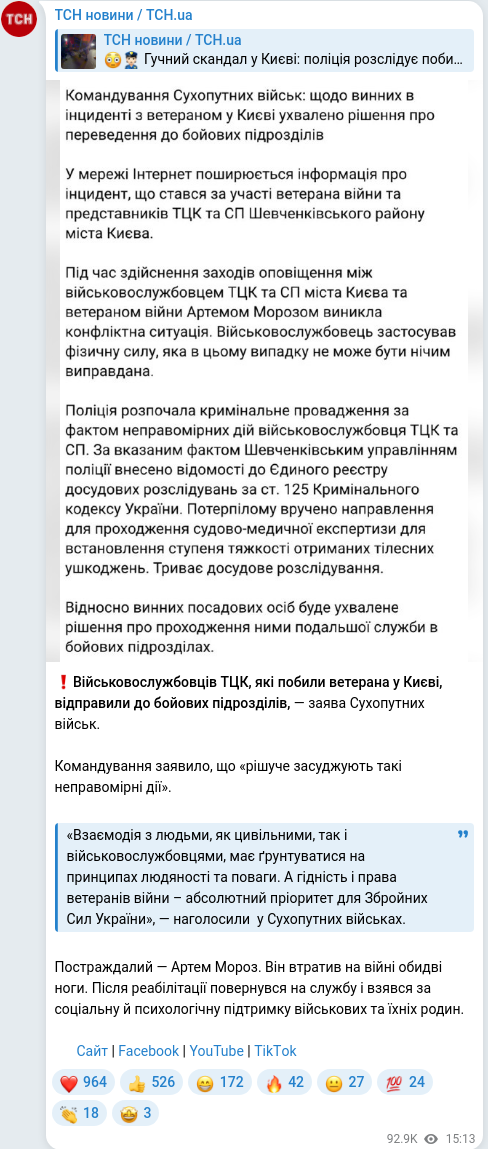 Скріншот Telegram-публікації