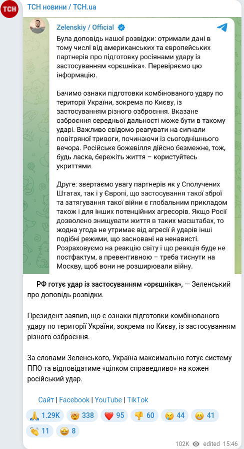 Скріншот Telegram-публікації