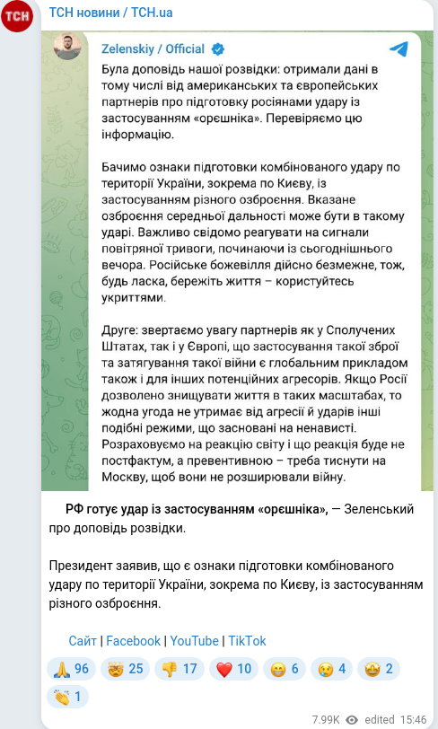 Скріншот Telegram-публікації