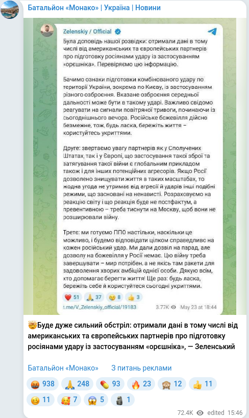 Скріншот Telegram-публікації