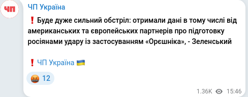 Скріншот Telegram-публікації