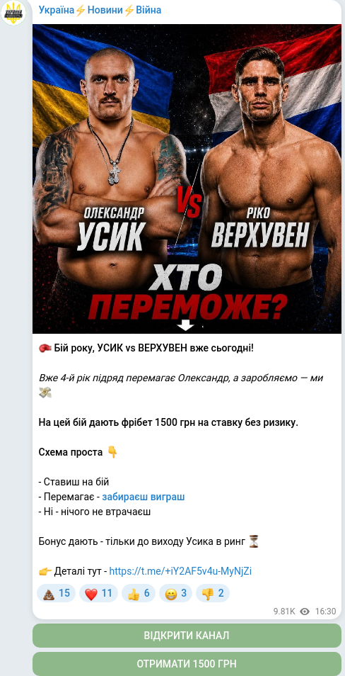 Скріншот Telegram-публікації