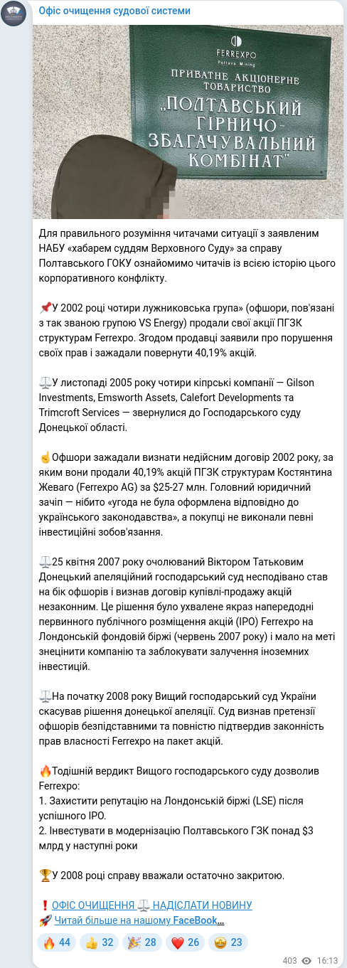 Скріншот Telegram-публікації