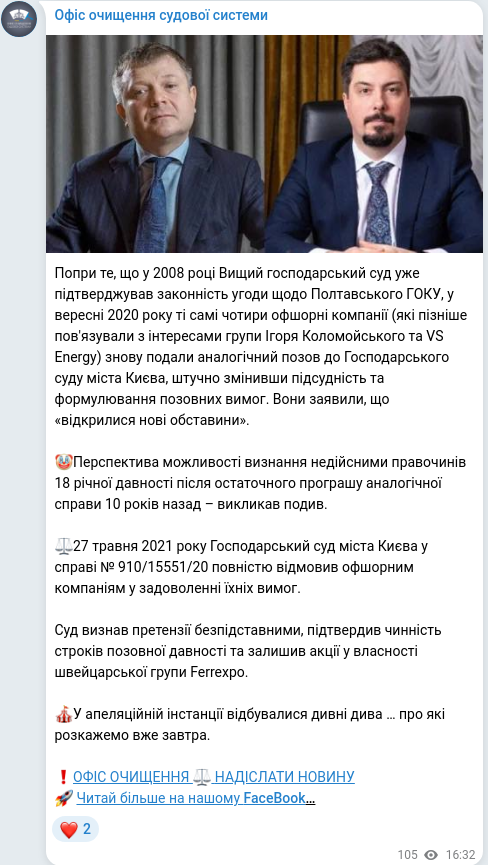 Скріншот Telegram-публікації