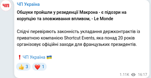 Скріншот Telegram-публікації