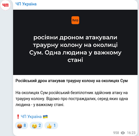 Скріншот Telegram-публікації
