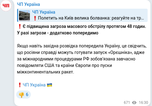 Скріншот Telegram-публікації