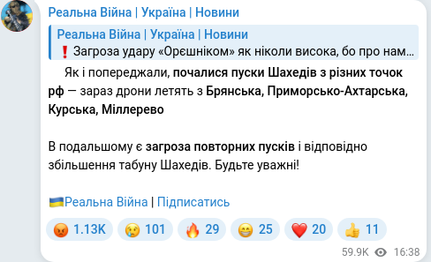 Скріншот Telegram-публікації