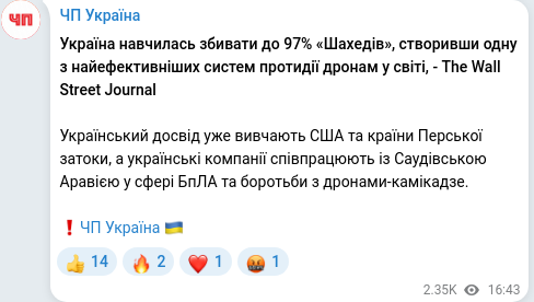 Скріншот Telegram-публікації